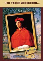 DVD "Что такое искусство..." - fgospostavki.ru - Томск