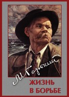 DVD "Максим Горький. Жизнь в борьбе" - fgospostavki.ru - Томск