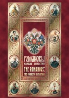 DVD "Романовы. Начало династии" - fgospostavki.ru - Томск