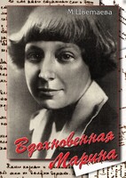 DVD "Вдохновенная Марина (М. Цветаева)" - fgospostavki.ru - Томск