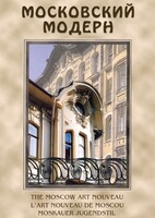 DVD "Московский модерн" - fgospostavki.ru - Томск