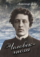 DVD "Человек - эпоха (Александр Блок)" - fgospostavki.ru - Томск