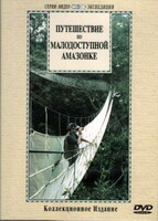 DVD "Путешествие по малодоступной Амазонке" - fgospostavki.ru - Томск