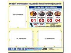 Стенд информационный "Основы безопасности жизнедеятельности" (75*70, 3 кармана) - fgospostavki.ru - Томск