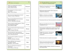 Комплект карточек (10) "Обучающий калейдоскоп. Земля - часть вселенной" - fgospostavki.ru - Томск