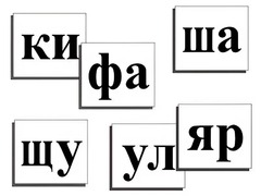 Касса слогов демонстрационная (ламинированная, с магнитным креплением) - fgospostavki.ru - Томск