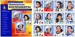 Демонстрационные картинки "Знаменитые космонавты" - fgospostavki.ru - Томск