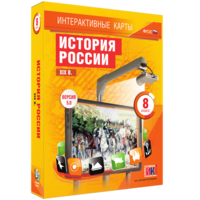 Интерактивные карты. История России. XIX в. 8 класс - fgospostavki.ru - Томск