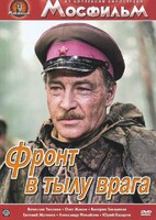 DVD художественный фильм "В тылу врага" - fgospostavki.ru - Томск