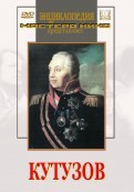 DVD художественный фильм "Кутузов" - fgospostavki.ru - Томск