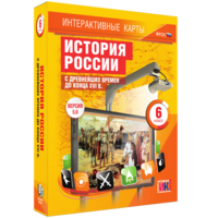 Интерактивные карты. История России с древнейших времен до конца XVIв. 6 класс - fgospostavki.ru - Томск