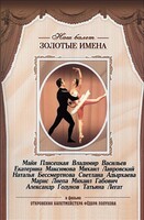 DVD «Откровения балетмейстера Федора Лопухова» - fgospostavki.ru - Томск
