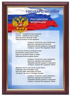 Гимн России - fgospostavki.ru - Томск