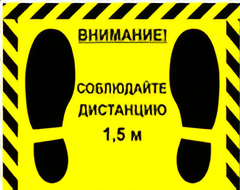Наклейка стоп-линия 475*345мм - fgospostavki.ru - Томск
