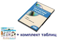 Интерактивный наглядный комплекс для начальной школы "Обучение грамоте" - fgospostavki.ru - Томск