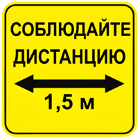 Наклейка соблюдай дистанцию 1,5м (квадрат 320мм) вариант 2 - fgospostavki.ru - Томск