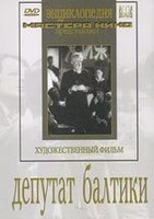 DVD художественный фильм "Депутат Балтики" - fgospostavki.ru - Томск