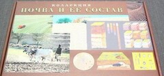 Коллекция "Почва и ее состав" - fgospostavki.ru - Томск
