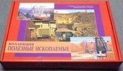 Коллекция "Полезные ископаемые" (32 вида) - fgospostavki.ru - Томск