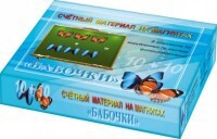 Счетный материал на магнитах "Бабочки" (синие + красные) - fgospostavki.ru - Томск