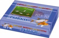 Счетный материал на магнитах "Рыбки" - fgospostavki.ru - Томск