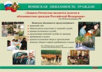 Комплект плакатов "На службе Отечеству" - fgospostavki.ru - Томск