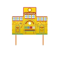 Учебно-игровой макет "Больница" стационарный - fgospostavki.ru - Томск