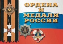 Комплект плакатов "Ордена и медали России" - fgospostavki.ru - Томск