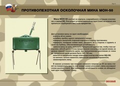 Комплект плакатов "Противопехотные и противотанковые мины" - fgospostavki.ru - Томск