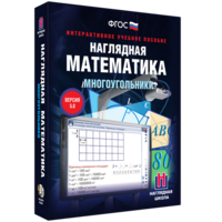 Наглядная математика. Многоугольники - fgospostavki.ru - Томск