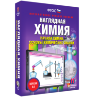 Наглядная химия. Начала химии. Основы химических знаний - fgospostavki.ru - Томск