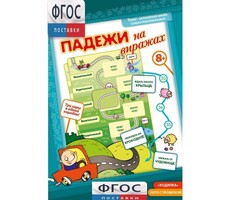 Падежи на виражах - fgospostavki.ru - Томск