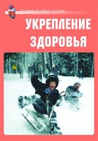 Комплект плакатов "Здоровый образ жизни. Укрепление здоровья" - fgospostavki.ru - Томск