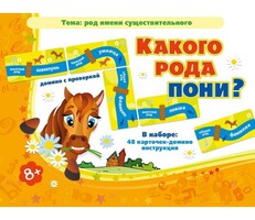 Какого рода пони? - fgospostavki.ru - Томск