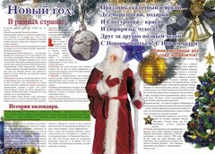 Стенгазета "Новый год" - fgospostavki.ru - Томск
