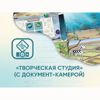 Программное обеспечение «Творческая студия» (с документ-камерой) - fgospostavki.ru - Томск