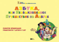 CD "Режим дня и навыки самообслуживания в песнях. Азбука, или Необыкновенное Путешествие по Азбуке." - fgospostavki.ru - Томск
