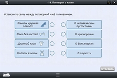 Интерактивные курсы. Русский язык 6 класс . Базовый. - fgospostavki.ru - Томск