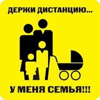 Наклейка держи дистанцию 1,5м (квадрат 320мм) - fgospostavki.ru - Томск