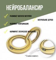 Нейробалансир большой - fgospostavki.ru - Томск