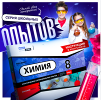 Набор для опытов "Химия 8 класс" - fgospostavki.ru - Томск