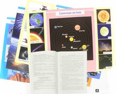 Комплект плакатов "Космос" - fgospostavki.ru - Томск