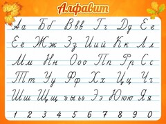 Стенд "Алфавит" Вариант 5 - fgospostavki.ru - Томск