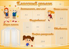 Стенд "Классный уголок" Вариант 35 - fgospostavki.ru - Томск