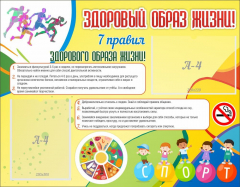 Стенд "Здоровый образ жизни" - fgospostavki.ru - Томск