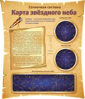 Стенд "Карта звездного неба" - fgospostavki.ru - Томск