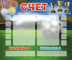 Стенд "Счет" - fgospostavki.ru - Томск