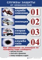 Комплект таблиц "ОБЖ 1-4 класс" - fgospostavki.ru - Томск