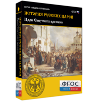 История русских царей. Цари Смутного времени - fgospostavki.ru - Томск