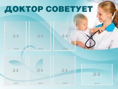 Стенд "Доктор советует" - fgospostavki.ru - Томск